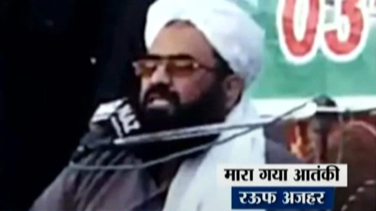 मारा गया रऊफ अजहर- India TV Hindi
