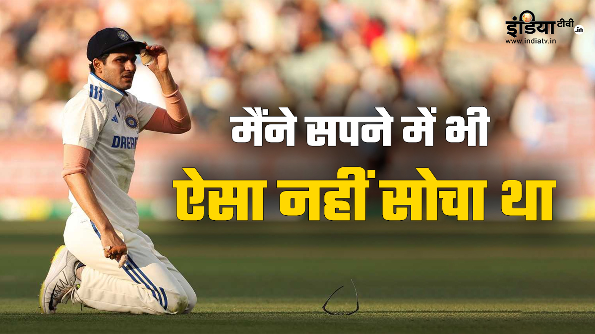 टीम इंडिया के नए टेस्ट कप्तान शुभमन गिल का सामने आया इमोशनल बयान, बताया क्यों पिता से भी छुपाई थी खबर