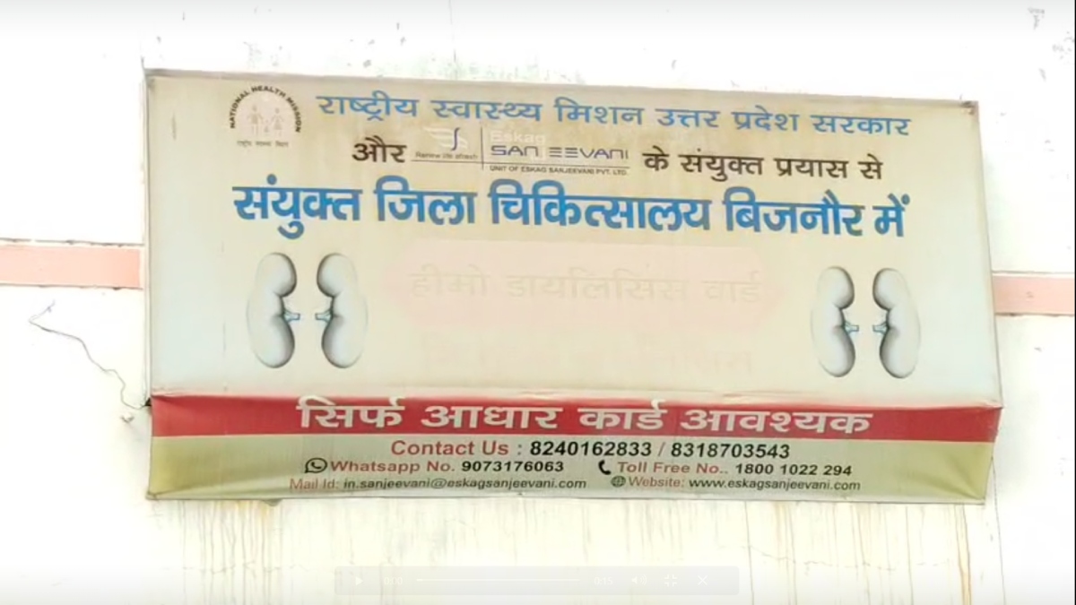 बिजनौर: डायलिसिस के दौरान गई बिजली, जनरेटर में नहीं था तेल, जिला अस्पताल में मरीज की मौत पर बवाल