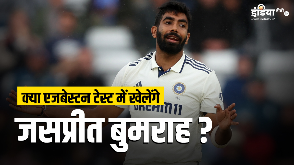 टीम इंडिया के लिए गुड न्यूज, दूसरे टेस्ट मैच में खेलते हुए दिख सकते हैं जसप्रीत बुमराह, नेट्स में दिखाया पूरा दम