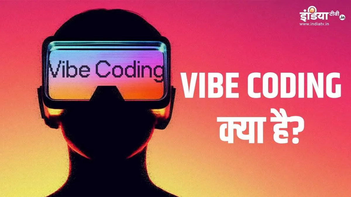 Explainer: Vibe Coding क्या है? IT सेक्टर में इसे लेकर क्यों मचा है हंगामा? What is vibe coding- India TV Hindi