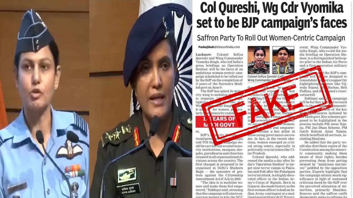 Fact Check: ‘कर्नल सोफिया कुरैशी और विंग कमांडर व्योमिका भाजपा के लिए करेंगी प्रचार’, बीजेपी ने इसे बताया फेक