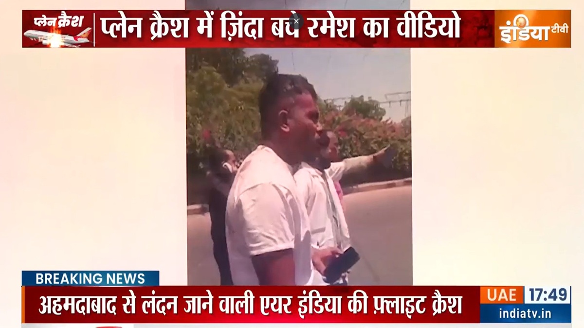 अहमदाबाद प्लेन क्रैश में एक मात्र जिंदा बचे शख्स का VIDEO आया सामने, बाल-बाल बचे
