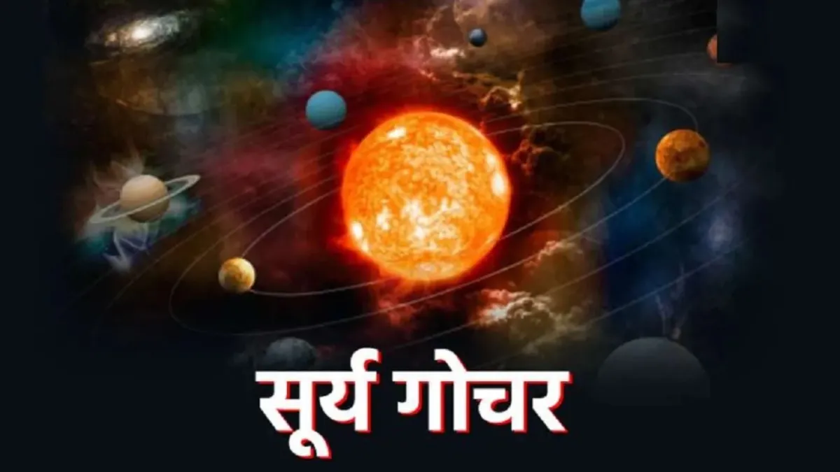 Surya Gochar 2025: करियर और आर्थिक जीवन पर पड़ेगा सूर्य गोचर का प्रभाव, 15 जून के बाद सावधान रहें ये 4 राशियां Sun Transit 2025- India TV Hindi