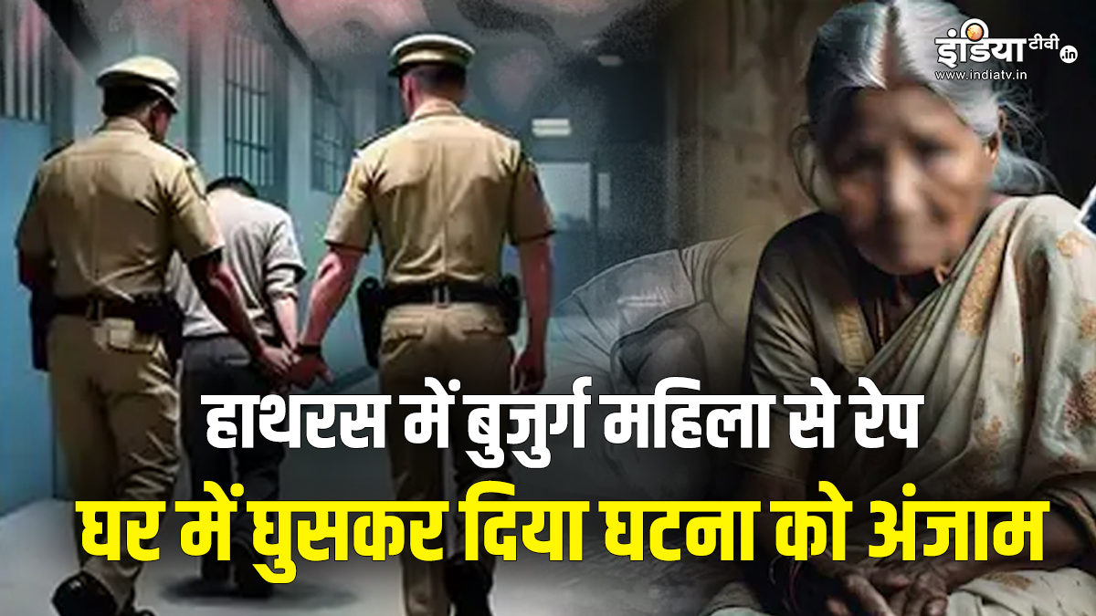 यूपी: 65 साल की महिला से रेप, पड़ोसी ने घर में घुसकर किया घिनौना काम