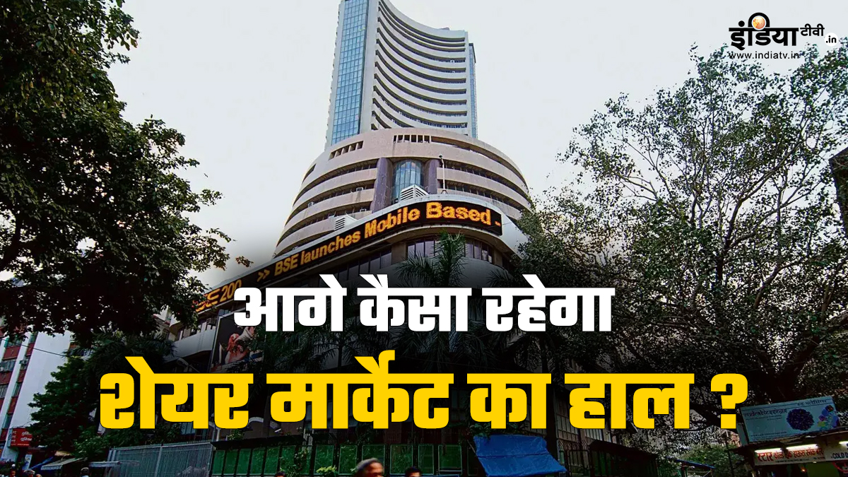 Explainer: RBI पॉलिसी, US टैरिफ, FII निवेश… किन फैक्टर्स से मार्केट पर कितना पड़ेगा असर, एक्सपर्ट्स से समझिए