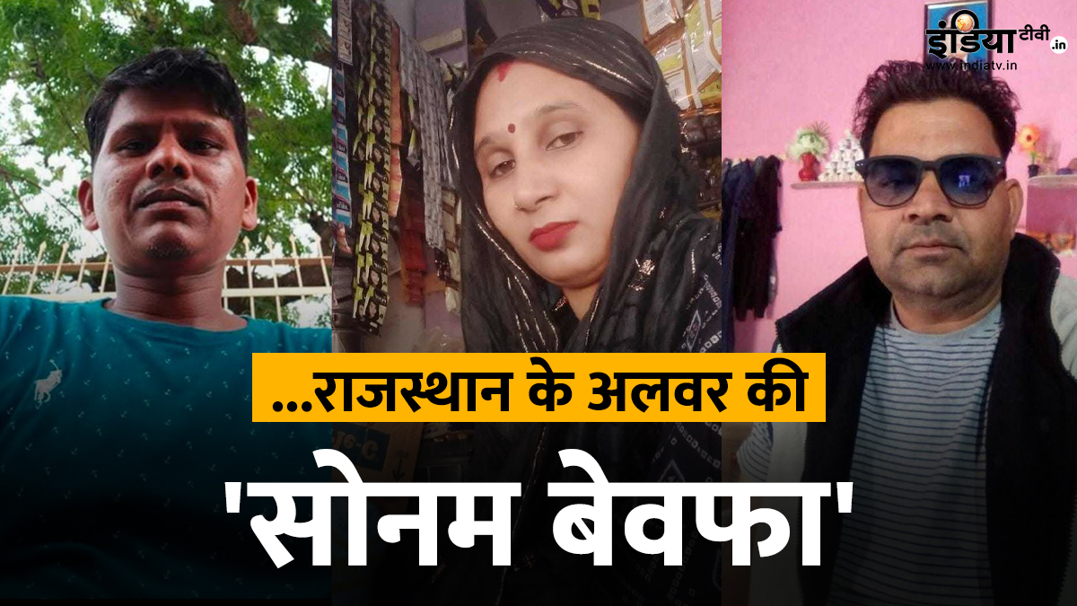 राजस्थान: एक से शादी, दो मर्दों से प्रेम, प्यार धोखा और मर्डर की अजब कहानी, जानकर उड़ जाएंगे होश राजस्थान: एक से शादी, दो मर्दों से प्रेम, प्यार धोखा और मर्डर की अजब कहानी, जानकर उड़ जाएंगे होश