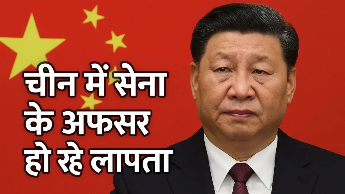 जिनपिंग के एक्शन से PLA में भारी उथल-पुथल, कई टॉप सैन्य अफसर लापता शी जिनपिंग, चीन के राष्ट्रपति।- India TV Hindi