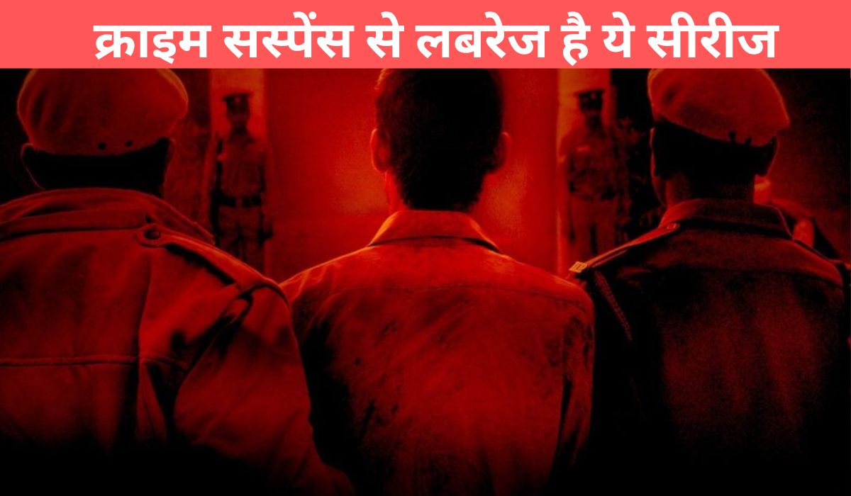 6 साल के रिसर्च के बाद बनी सीरीज, 62 दिनों में हुई थी शूट, भूल जाएंगे क्रिमिनल जस्टिस