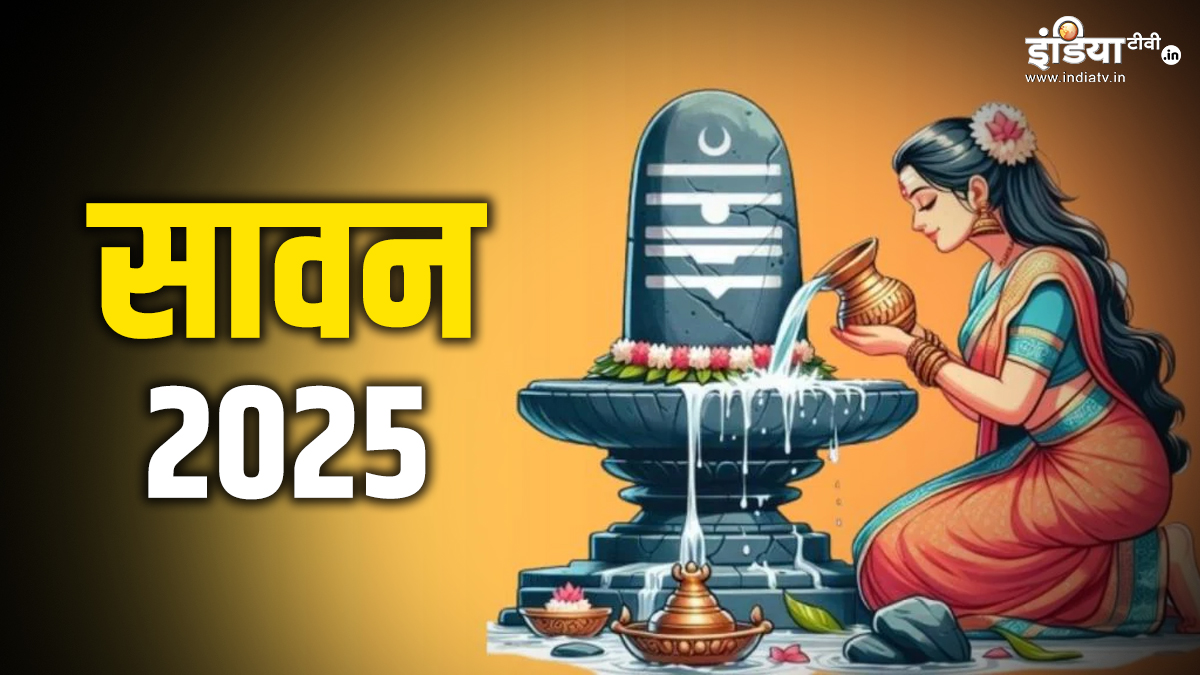 सावन का पहला सोमवार आज, जानें किस समय तक कर सकते हैं जलाभिषेक