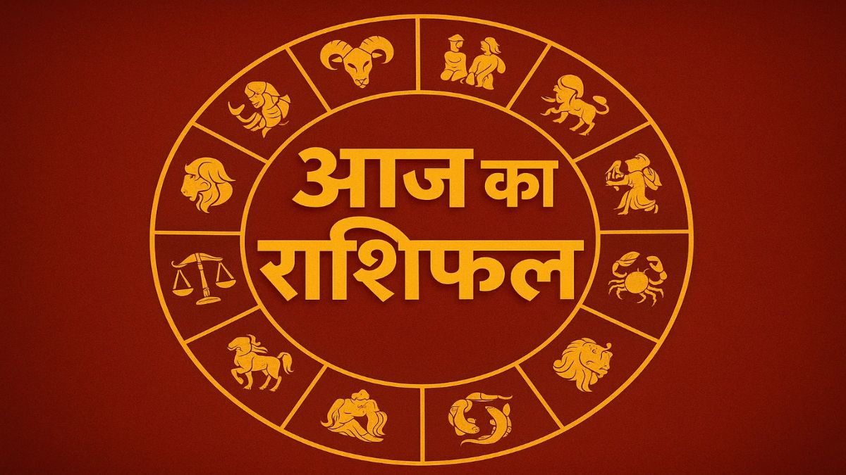 Aaj Ka Rashifal 20 July 2025: इन राशियों को रखना होगा विशेष ध्यान, नहीं तो भुगतना पड़ेगा अंजाम; पढ़ें दैनिक राशिफल
