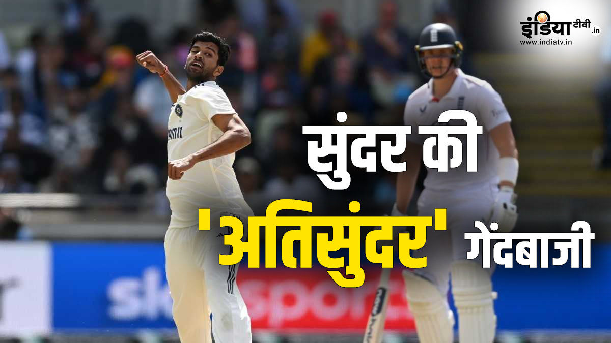 वाशिंगटन सुंदर तो छुपे रुस्तम निकले, चार बड़े विकेट लेकर टीम इंडिया को लॉर्ड्स में पहुंचाया टॉप पर