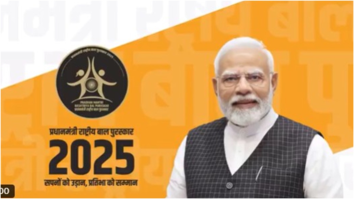 प्रधानमंत्री राष्ट्रीय बाल पुरस्कार 2025 के लिए जल्दी कर लें आवेदन, 31 जुलाई है अंतिम तारीख