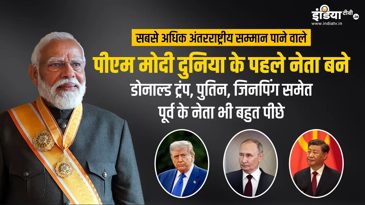 Explainer:पीएम मोदी की 5 देशों की यात्रा से क्या मिला...जो दुनिया का कोई और नेता हासिल नहीं कर सका? पीएम नरेंद्र मोदी। - India TV Hindi