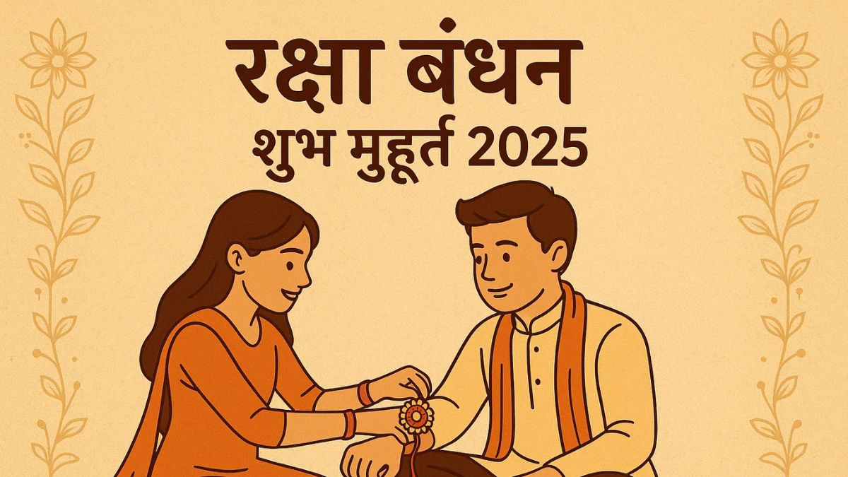 Raksha Bandhan 2025 Date And Time (रक्षाबंधन कब है 2025 में): When is Raksha Bandhan In 2025 Know Bhadra Kaal Time On Rakhi 2025 – रक्षा बंधन कब है 8 या 9 अगस्त? नोट कर लें सही तारीख और राखी बांधने का Raksha Bandhan 2025 Date And Time (रक्षाबंधन कब है 2025 में): When is Raksha Bandhan In 2025 Know Bhadra Kaal Time On Rakhi 2025 – रक्षा बंधन कब है 8 या 9 अगस्त? नोट कर लें सही तारीख और राखी बांधने का