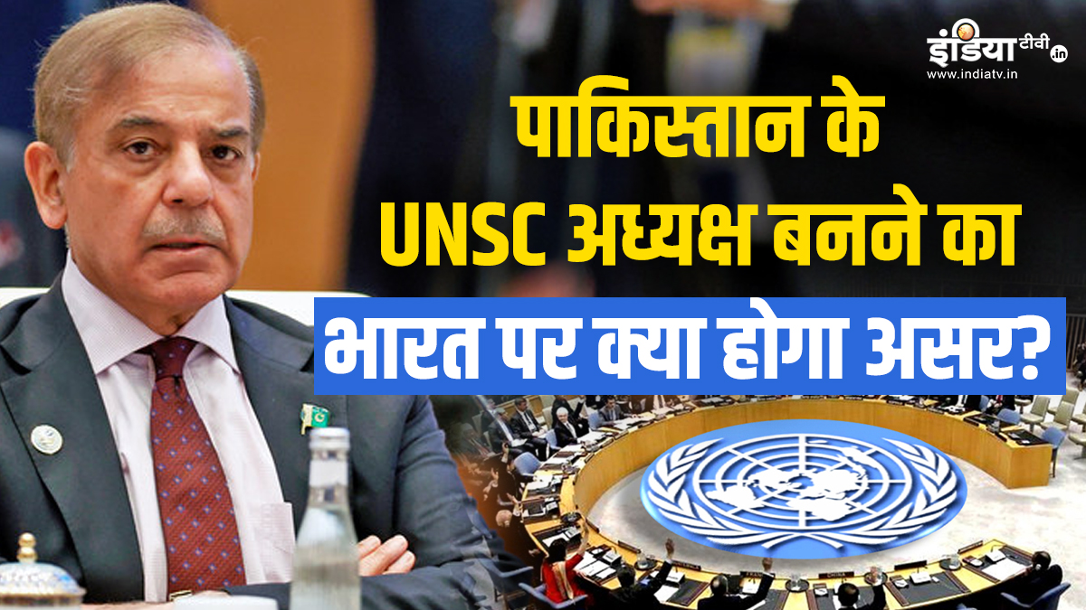 पावरफुल बन गया पाकिस्तान? UNSC अध्यक्ष की मिली कमान, एक महीने में करेगा कौन सा काम?