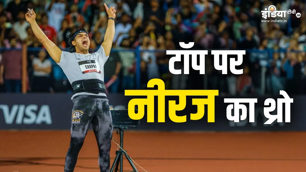 नीरज चोपड़ा ने जीता एनसी क्लासिक टूर्नामेंट का खिताब, इतने मीटर दूर फेंक दिया भाला neeraj chopra- India TV Hindi