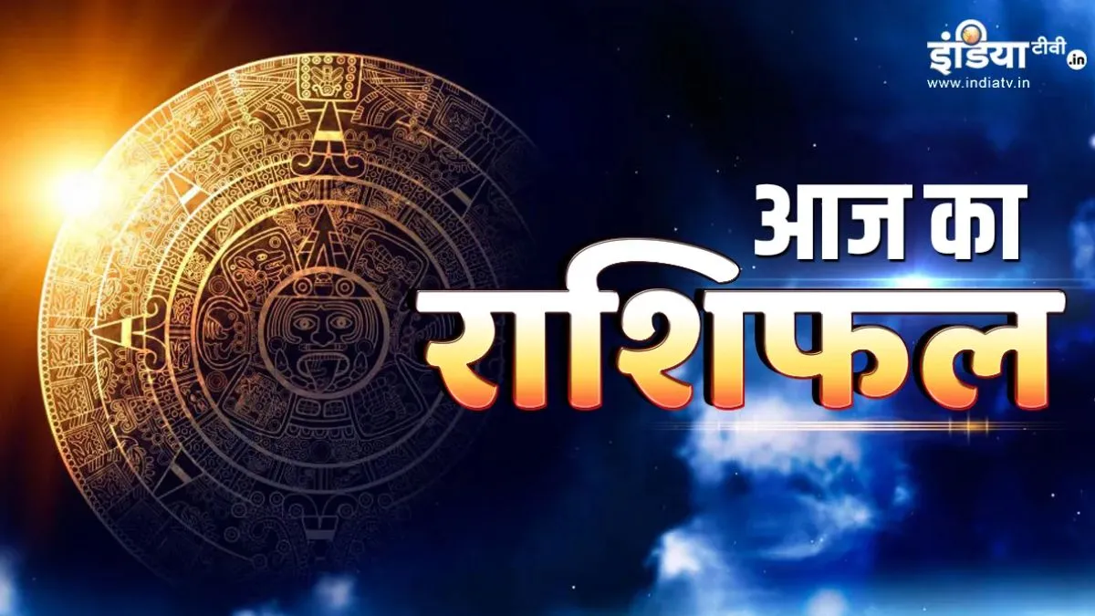Aaj Ka Rashifal 12 August 2025: आज इन 4 राशियों को मिलेगी सुनहरी सफलता, नौकरी में प्रमोशन के प्रबल योग, पढ़ें अपना दैनिक राशिफल यहां राशिफल, horoscope, rashifal- India TV Hindi