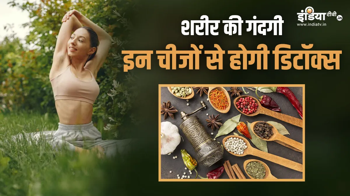  लिवर डिटॉक्स के लिए आयुर्वेदिक जड़ी-बूटियां- India TV Hindi