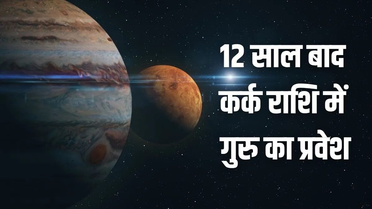 Guru Gochar 2025- India TV Hindi