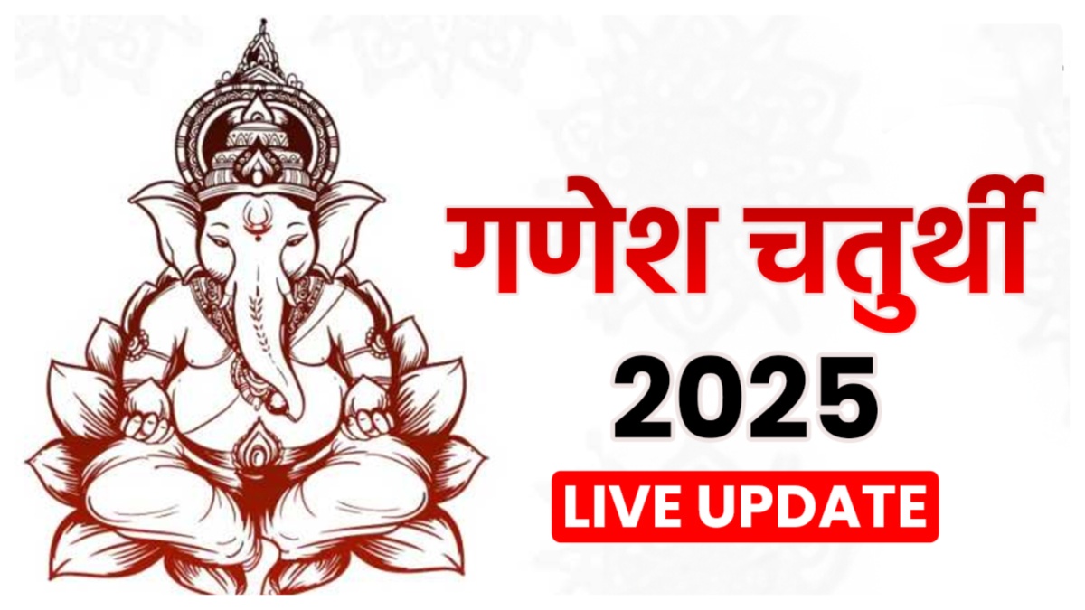 Ganesh Chaturthi 2025 Puja Vidhi, Sthapana Muhurat Live Update: गणेश स्थापना का शुभ मुहूर्त शुरू, जानिए गणपति जी को बिठाने की विधि मंत्र सहित