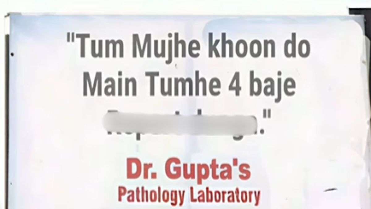 तुम मुझे खून दो, मैं तुम्हें…; डॉक्टर गुप्ता का ये Advertisement देख हो जाएंगे लोट-पोट