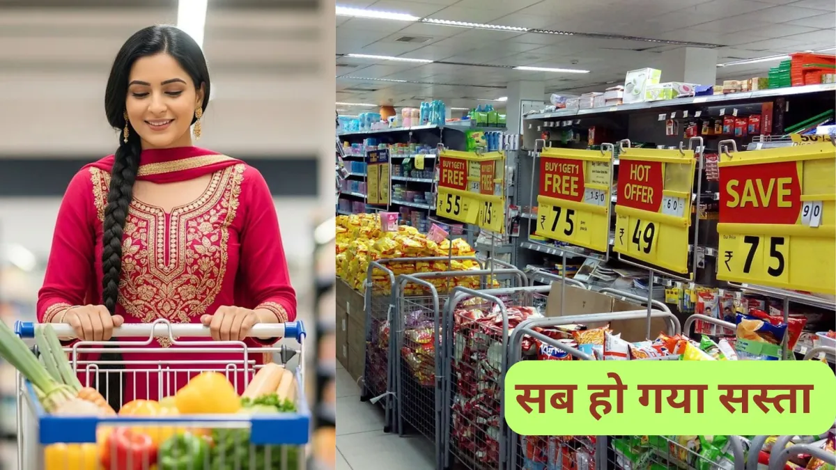 नवरात्र पर GST कटौती की दरें आज से लागू, ये सारी चीजें हुईं सस्ती, देखें किस पर कितना कम हुआ TAX रोजमर्रा की वस्तुओं जैसी जरूरी वस्तुओं पर 5% की निचली दर से टैक्स लगता रहेगा।- India TV Hindi