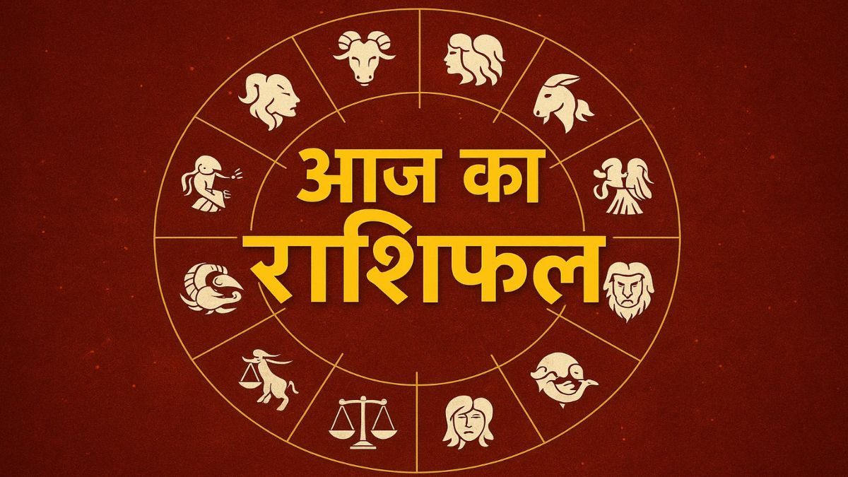 Aaj Ka Rashifal 2 September 2025: मंगलवार को इन राशियों को बिजनेस में मिलेगा तगड़ा लाभ तो इन्हें नौकरी में प्रमोशन के योग, पढ़ें अपना दैनिक राशिफल यहां