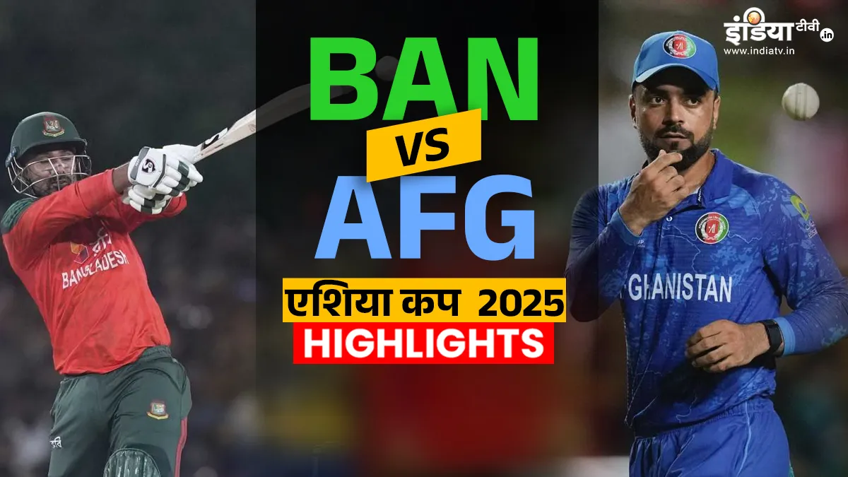 BAN vs AFG Highlights: बांग्लादेश ने अफगानिस्तान को दी मात, सुपर 4 का मामला भी अटका अफगानिस्तान बनाम...- India TV Hindi