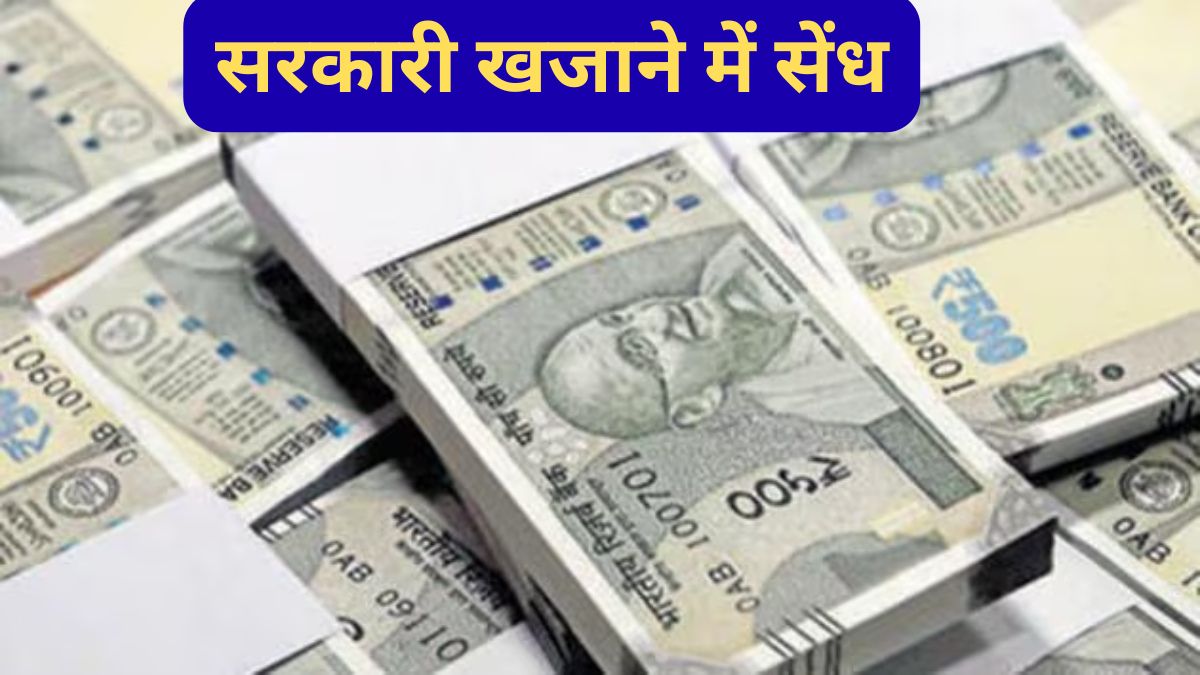 नेताओं के रिश्तेदारों और करीबियों के खाते में ट्रांसफर हुए सरकारी पैसे, जानिए 84.63 करोड़ की धोखाधड़ी का पूरा खेल