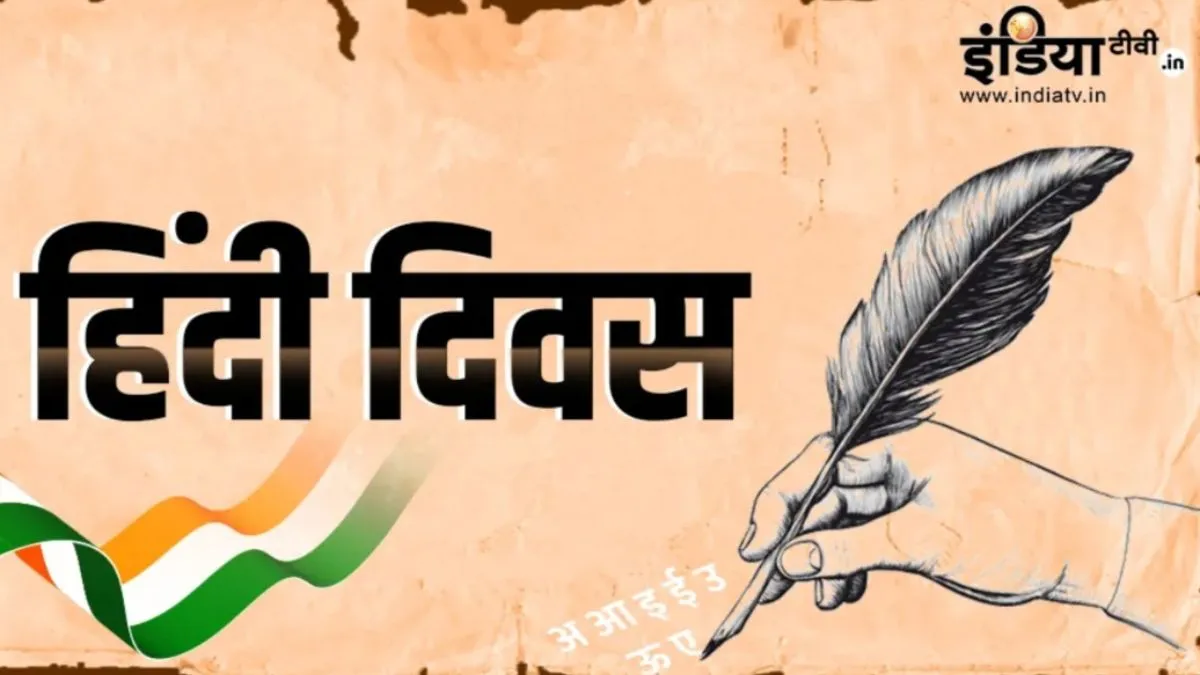 Hindi Diwas 2025- India TV Hindi