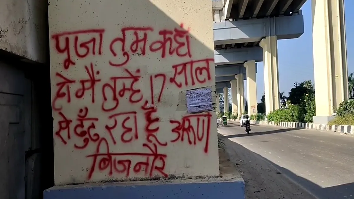 'पूजा तुम कहां हो, मैं तुम्हें 17 सालों से ढूंढ रहा हूं', अरुण ने RRTS पिलर पर लिखा इमोशनल मैसेज rrts pillar arun pooja love story- India TV Hindi