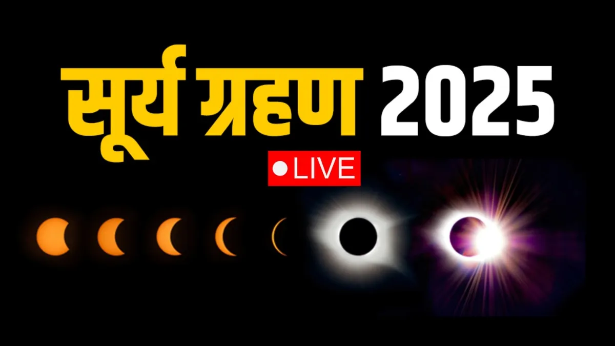 Surya Grahan Date and Time: साल का आखिरी सूर्य ग्रहण हुआ शुरू, जानें कितने बजे तक रहेगा और कहां दिखाई देगा Surya Grahan 2025- India TV Hindi