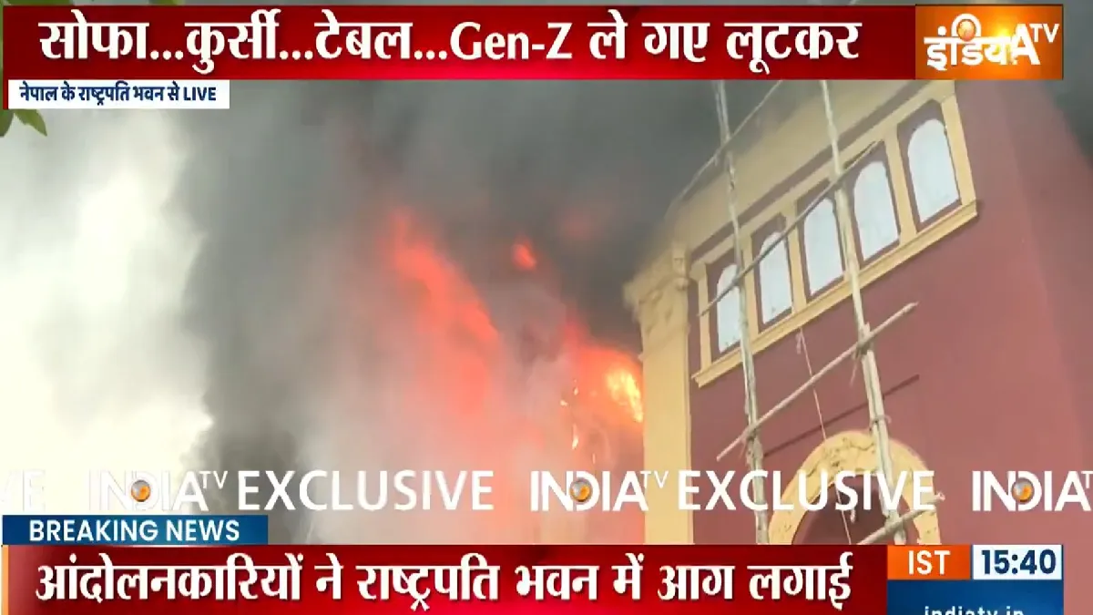 Nepal Rashtrapati Bhavan Fire- India TV Hindi