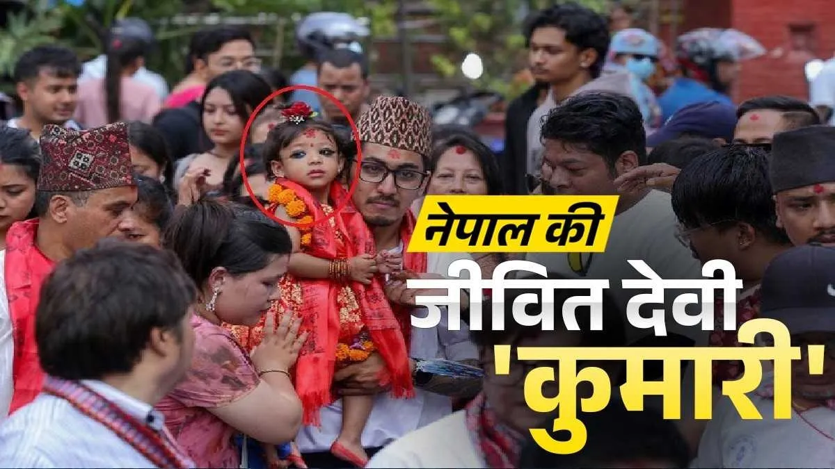 Explainer: नेपाल में ढाई साल की बच्ची को मिला जीवित देवी 'कुमारी' का दर्जा, जानें क्या है पूरी परंपरा Nepal Living Goddess Aryatara Shakya- India TV Hindi
