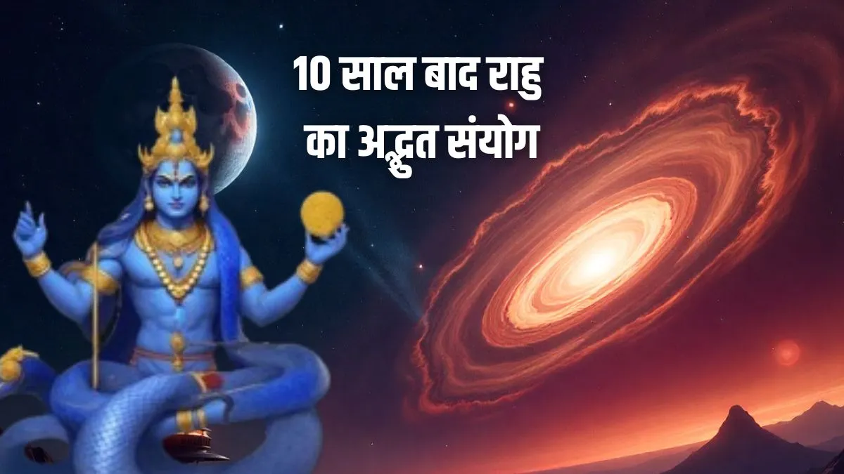 rahu nakshatra gochar- India TV Hindi
