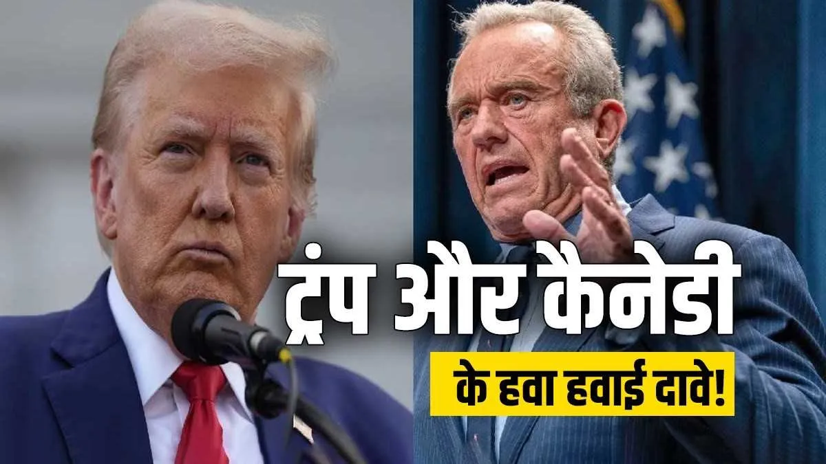 Explainer: पेरासिटामोल, वैक्सीन, कच्चा दूध, जानिए ट्रंप और उनके स्वास्थ्य सचिव के 3 बेतुके दावे; अब WHO ने साफ किया रुख Donald Trump (L) Robert F Kennedy Jr (R) - India TV Hindi