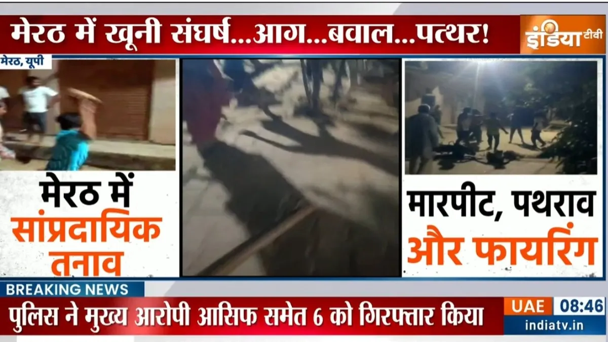 uttar pradesh meerut violence two communities- India TV Hindi