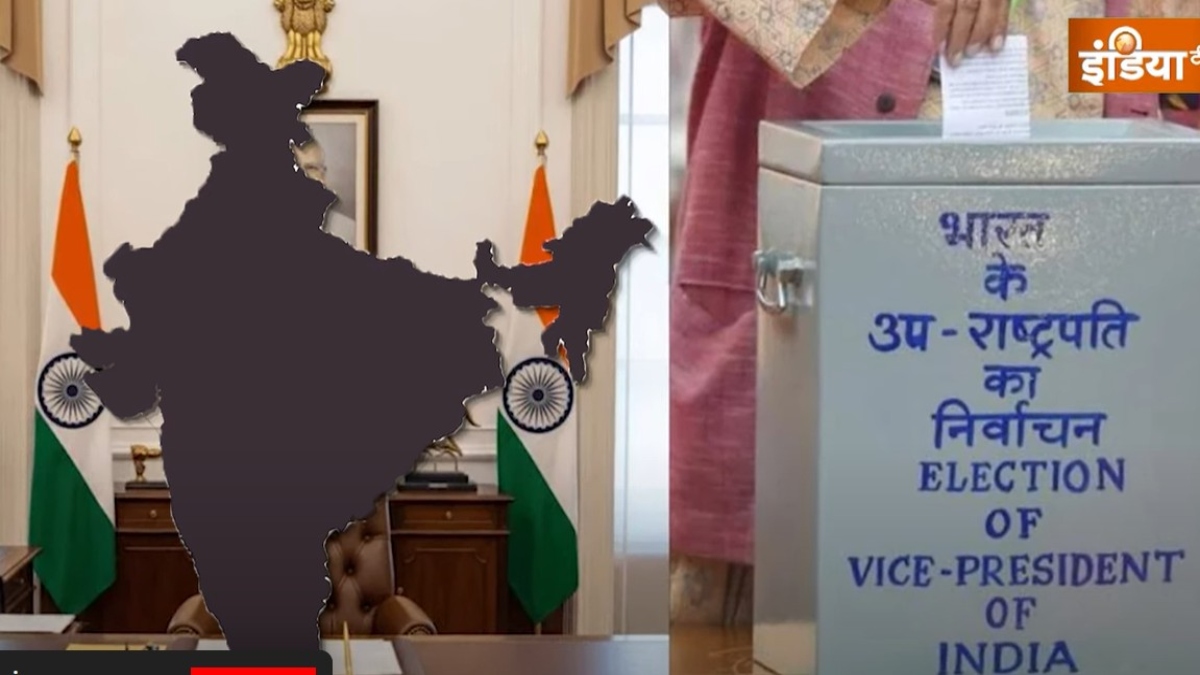 उपराष्ट्रपति चुनाव: राधाकृष्णन Vs सुदर्शन, कल किसे मिलेगी जीत? कहां और कैसे होगी वोटिंग, जानें सबकुछ