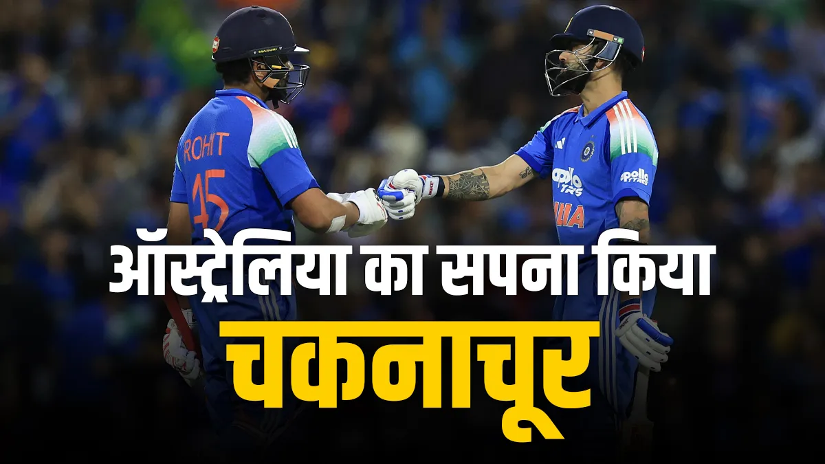 टीम इंडिया ने ऑस्ट्रेलिया के सपने को किया चकनाचूर, सिडनी में 9 साल बाद किया ये कारनामा Rohit Sharma And Virat Kohli- India TV Hindi