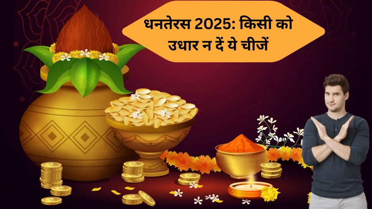 dhanteras 2025- India TV Hindi
