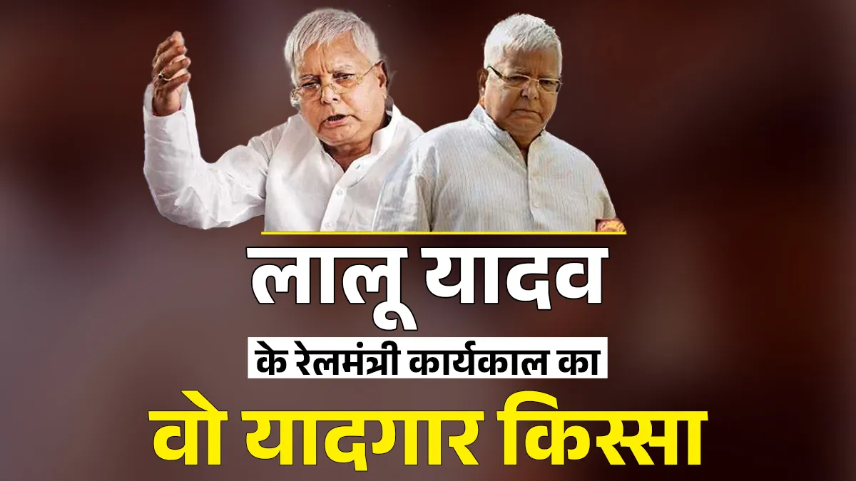 जब रेलमंत्री रहते लालू यादव ने बदल दी 'चाय की तासीर', क्या है वो मजेदार किस्सा? लालू प्रसाद यादव का वो मजेदार किस्सा- India TV Hindi