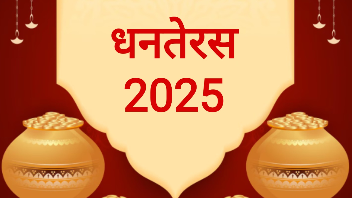 Dhanteras Kab Hai: धनतेरस कब है 18 या 19 अक्टूबर? जानें सही डेट और खरीदारी का शुभ मुहूर्त - India TV Hindi