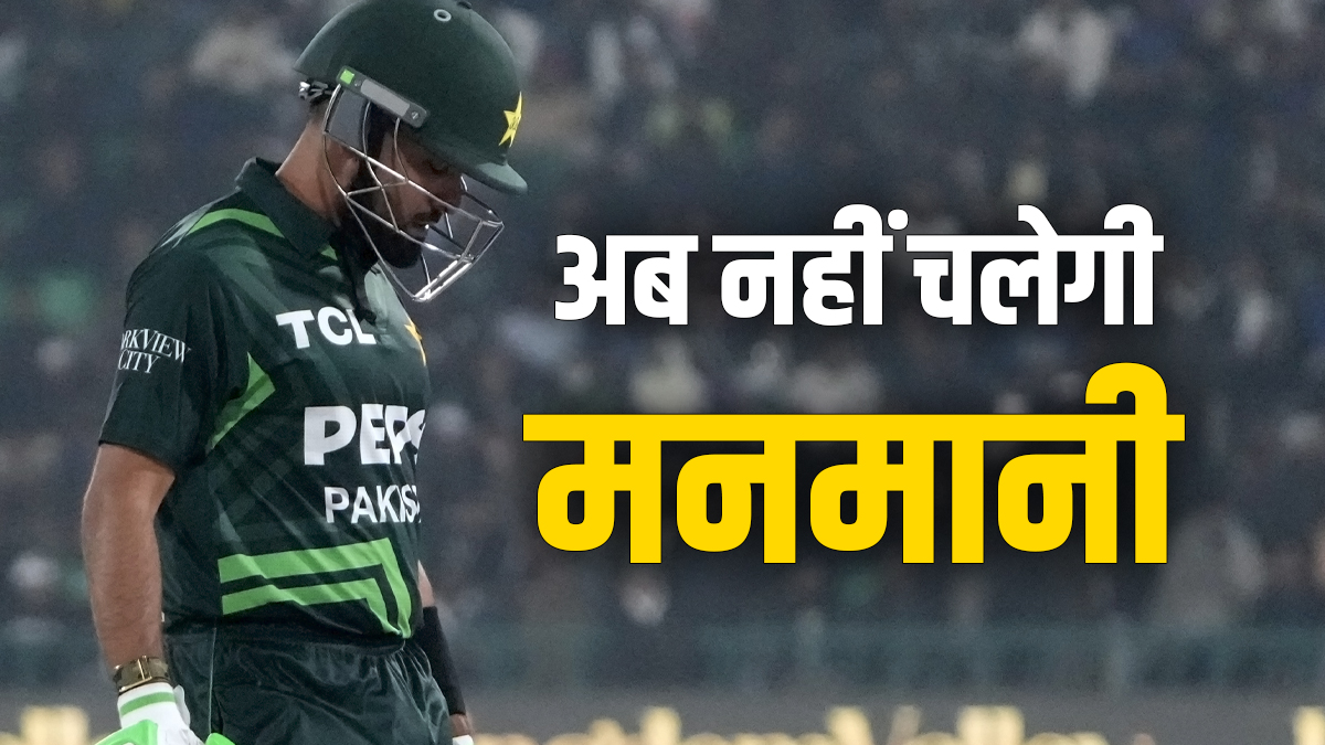 अब नहीं चलेगी बाबर आजम की मनमानी, बदलेगी बैटिंग पोजीशन; हेड कोच ने कर दिया साफ