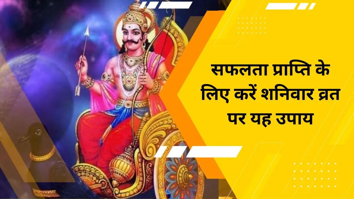Shaniwar vrat upay- India TV Hindi