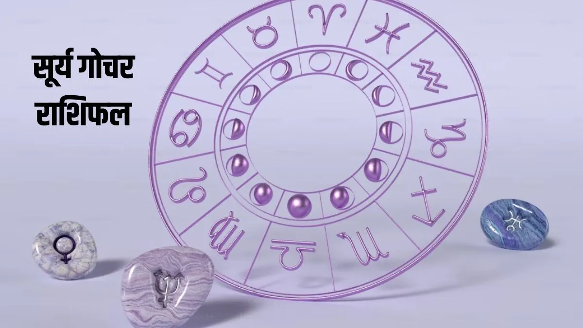 grah gochar- India TV Hindi