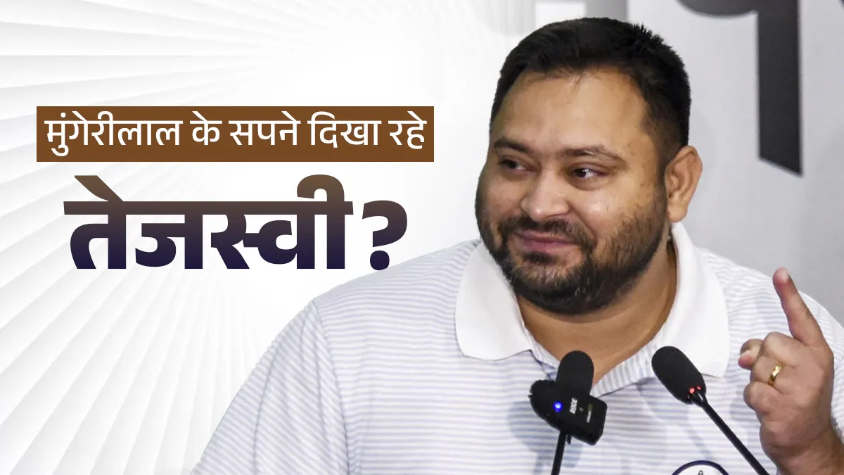 बिहार में 2.97 करोड़ परिवार, सिर्फ 18.23 लाख के पास सरकारी नौकरी, 20 महीने में 2.80 करोड़ जॉब कैसे देंगे तेजस्वी? Tejashwi yadav- India TV Hindi