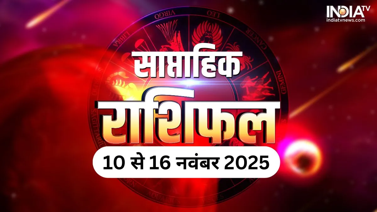 Weekly Horoscope: नवंबर का ये हफ्ता 4 राशियों के जीवन में लाएगा खुशियों की सौगात, बनेगी हर बिगड़ी बात, पढ़ें साप्ताहिक राशिफल Weekly Horoscope - India TV Hindi