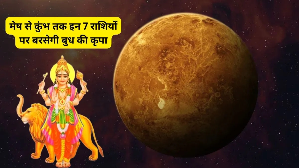 Budh Gochar 2025: 23 नवंबर को बुध का तुला में प्रवेश, इन 7 राशियों को फायदा, करियर-वाणी और बिजनेस में आएगा गोल्डन टाइम Budh Gochar in Tula Rashi- India TV Hindi