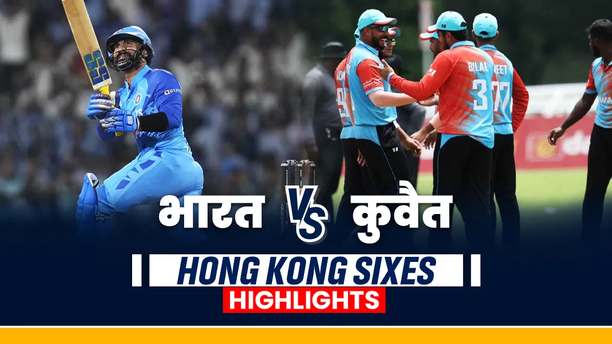 IND vs KUW Hong Kong Sixes: टीम इंडिया हुई टूर्नामेंट से बाहर, कुवैत ने 27 रनों से हराया India vs Kuwait- India TV Hindi
